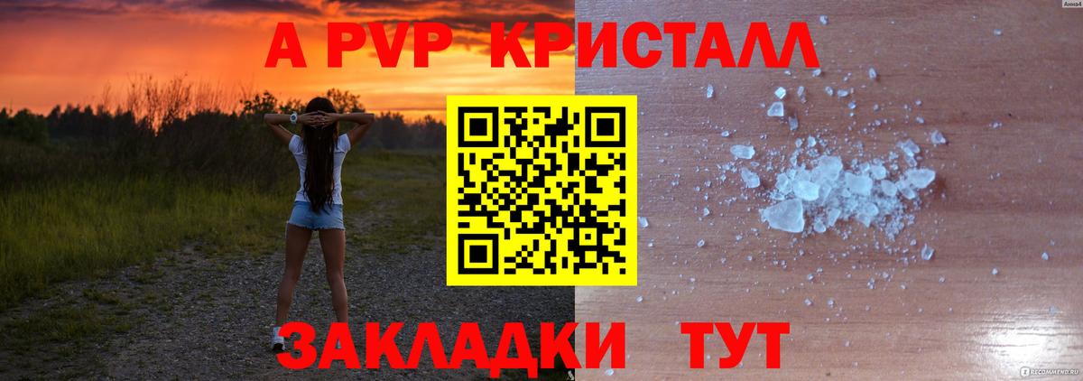 Сланцы  А ПВП  APVP Соль  Вход с VPN  Alpha-PVP VHQ 