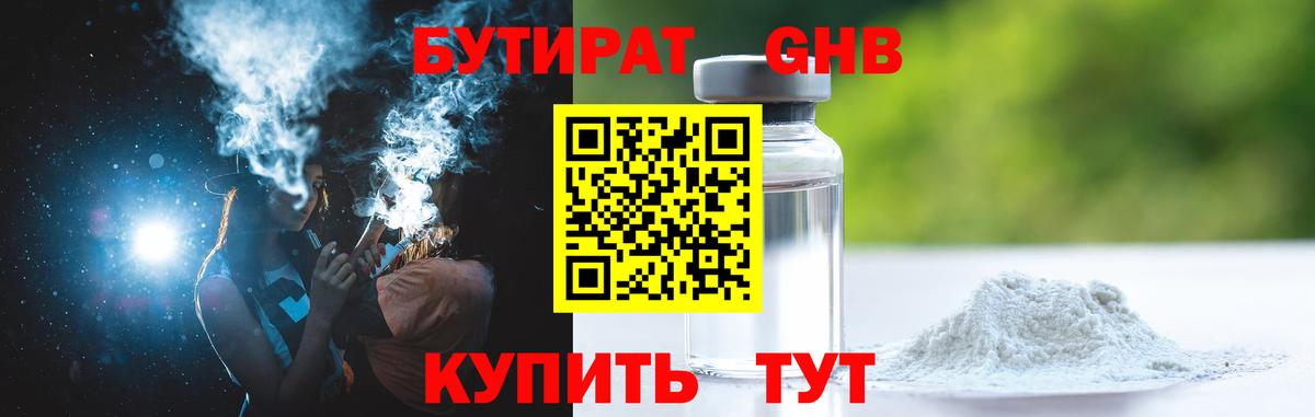 Бутират GHB Сланцы