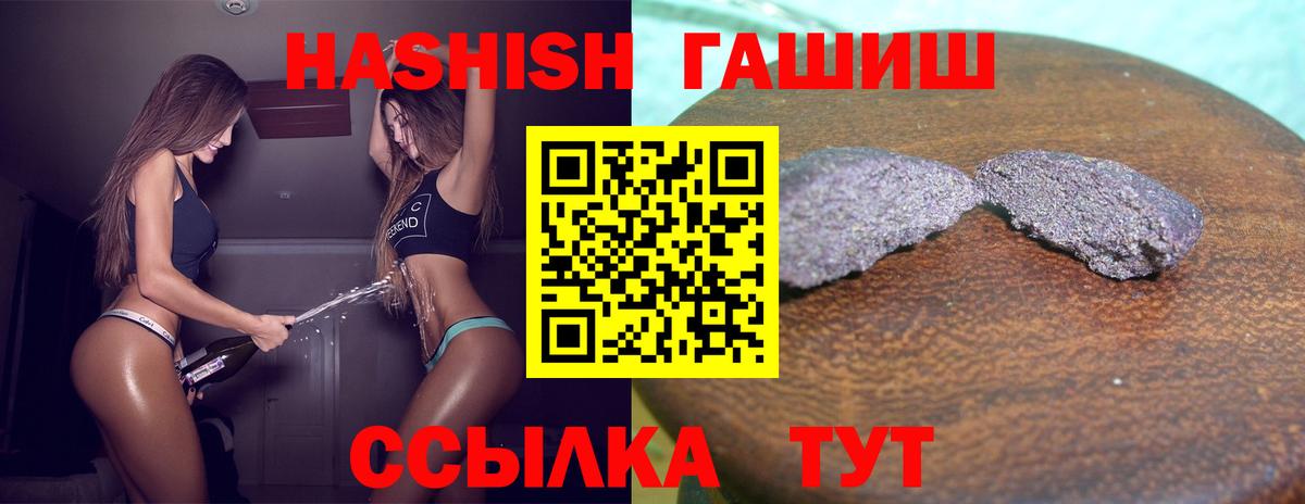 ГАШ  ГАШ 40% ТГК  Вход с VPN  ГАШИШ 40% ТГК  Сланцы 