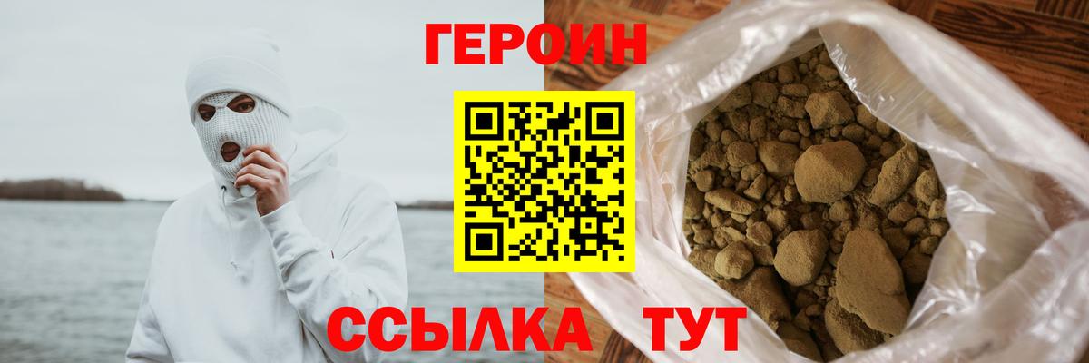 ГЕРОИН Heroin Сланцы