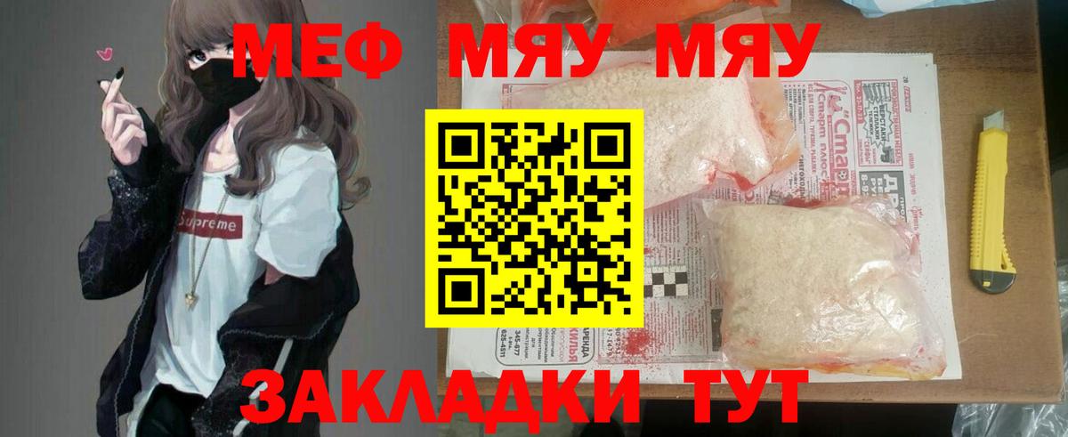 Меф кристаллы  МЯУ-МЯУ  Сланцы  Мефедрон кристаллы  Вход с VPN 