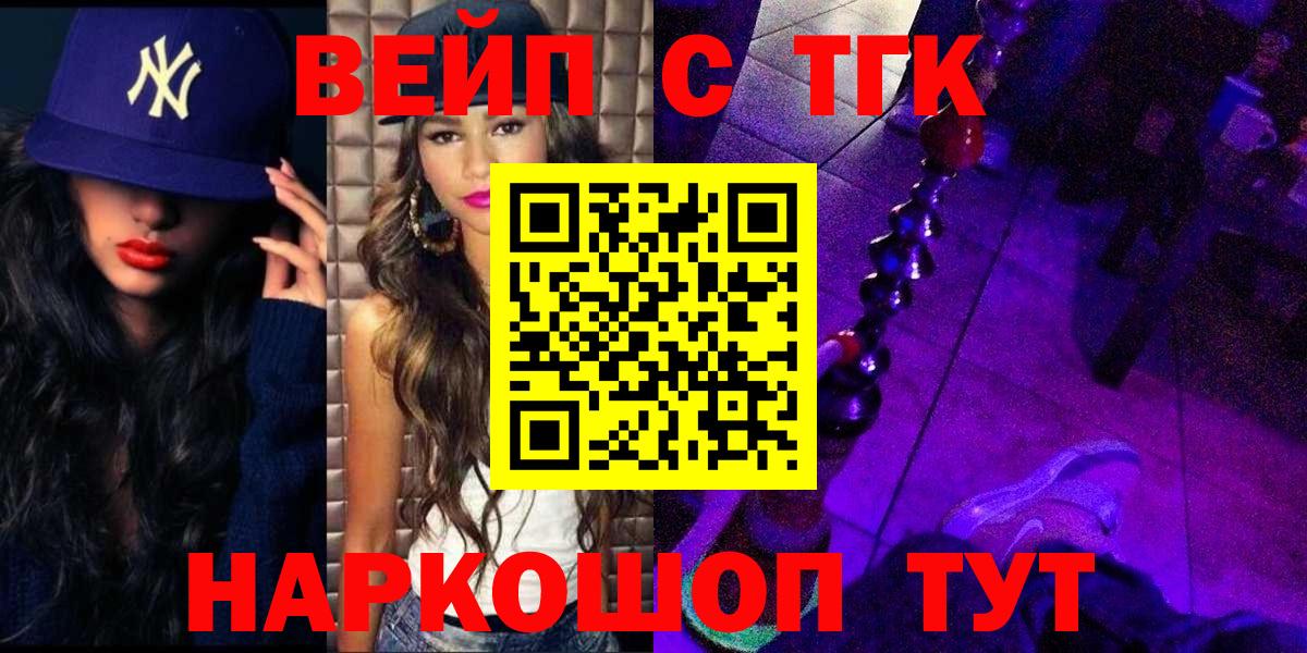 что такое   Вход с VPN  Сланцы  ТГК концентрат 